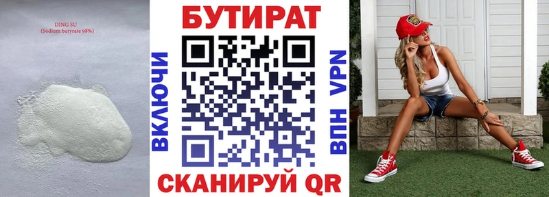 БУТИРАТ Butirat  магазин    Лесосибирск 